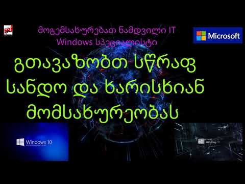 ქუთაისში ვინდოუსის ინსტალაცია ბინაზე მისვლით  #ქუთაისში #კომპიუტერული #სერვისი #გამოძახებით #აიტი